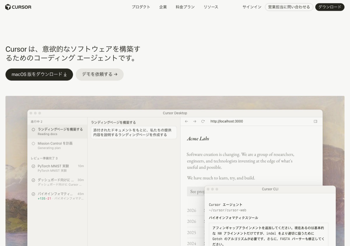 Cursor公式サイトのトップページ。エディタ内でAIエージェントが作業している画面が掲載されている