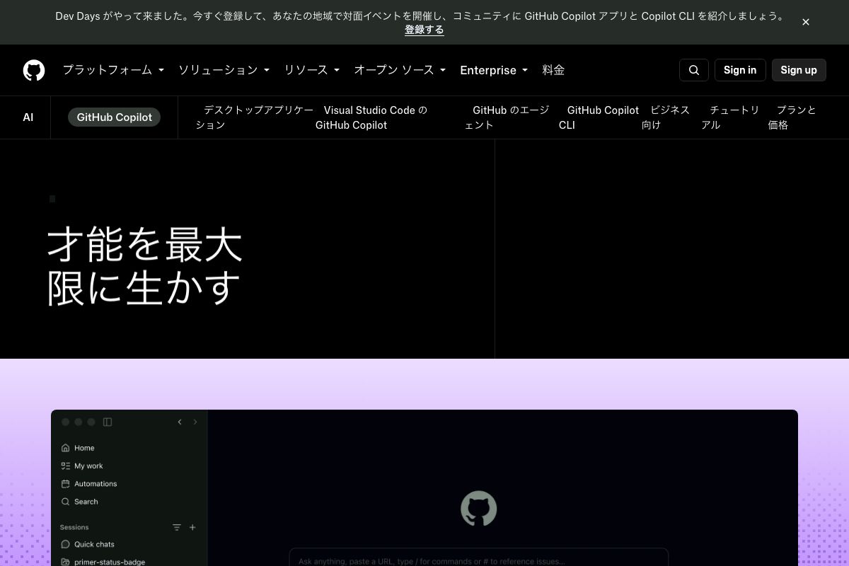GitHub Copilotの公式サイトトップ。エージェント機能やCLIの案内が並んでいる